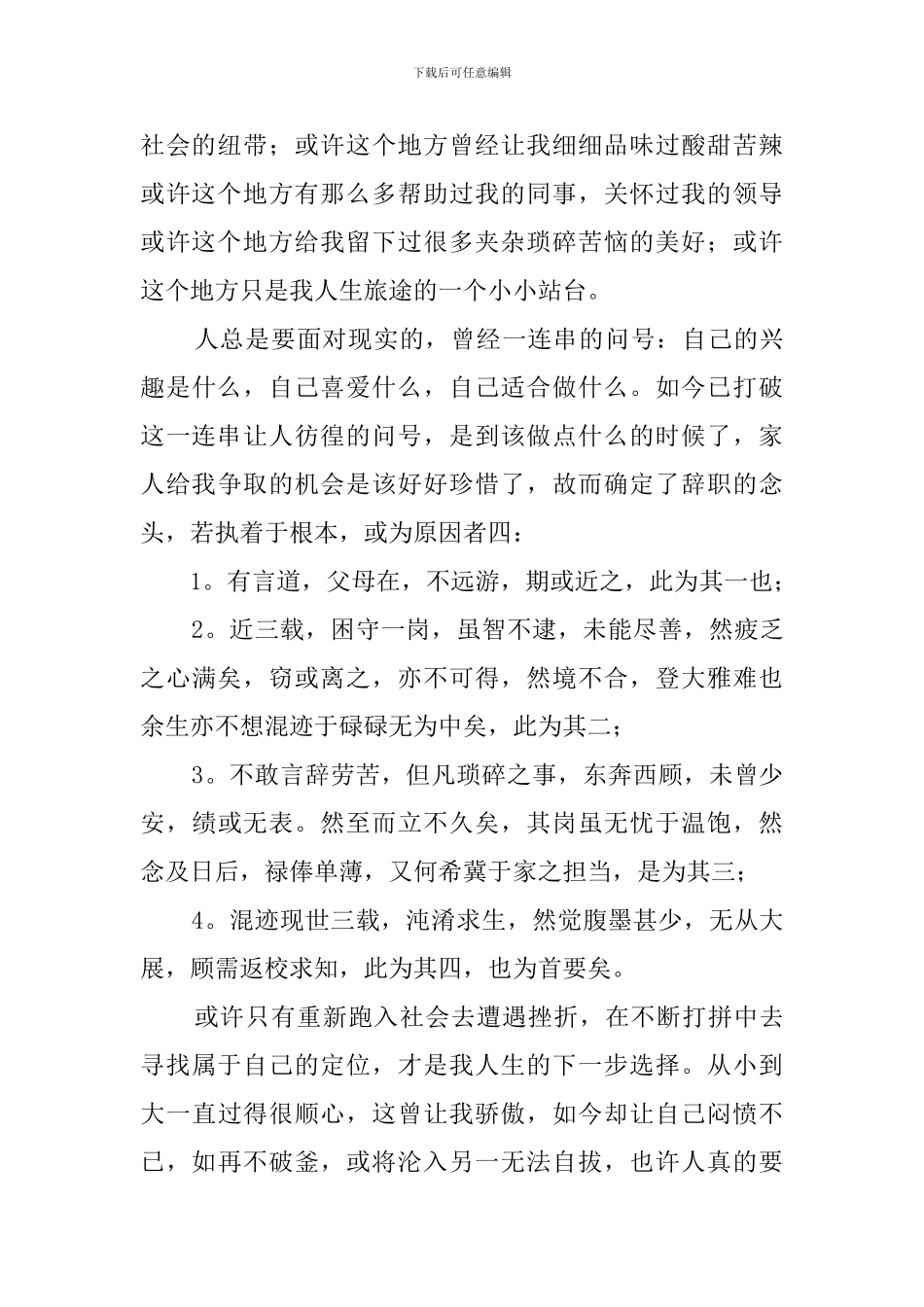 酒店吧台辞职报告范文_第2页