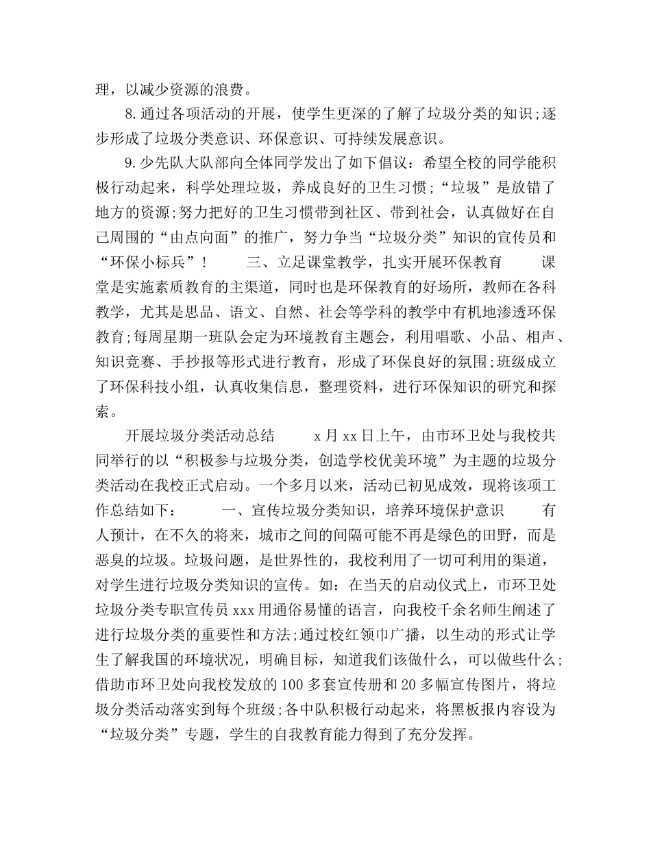 2020开展垃圾分类活动总结5篇 _第2页