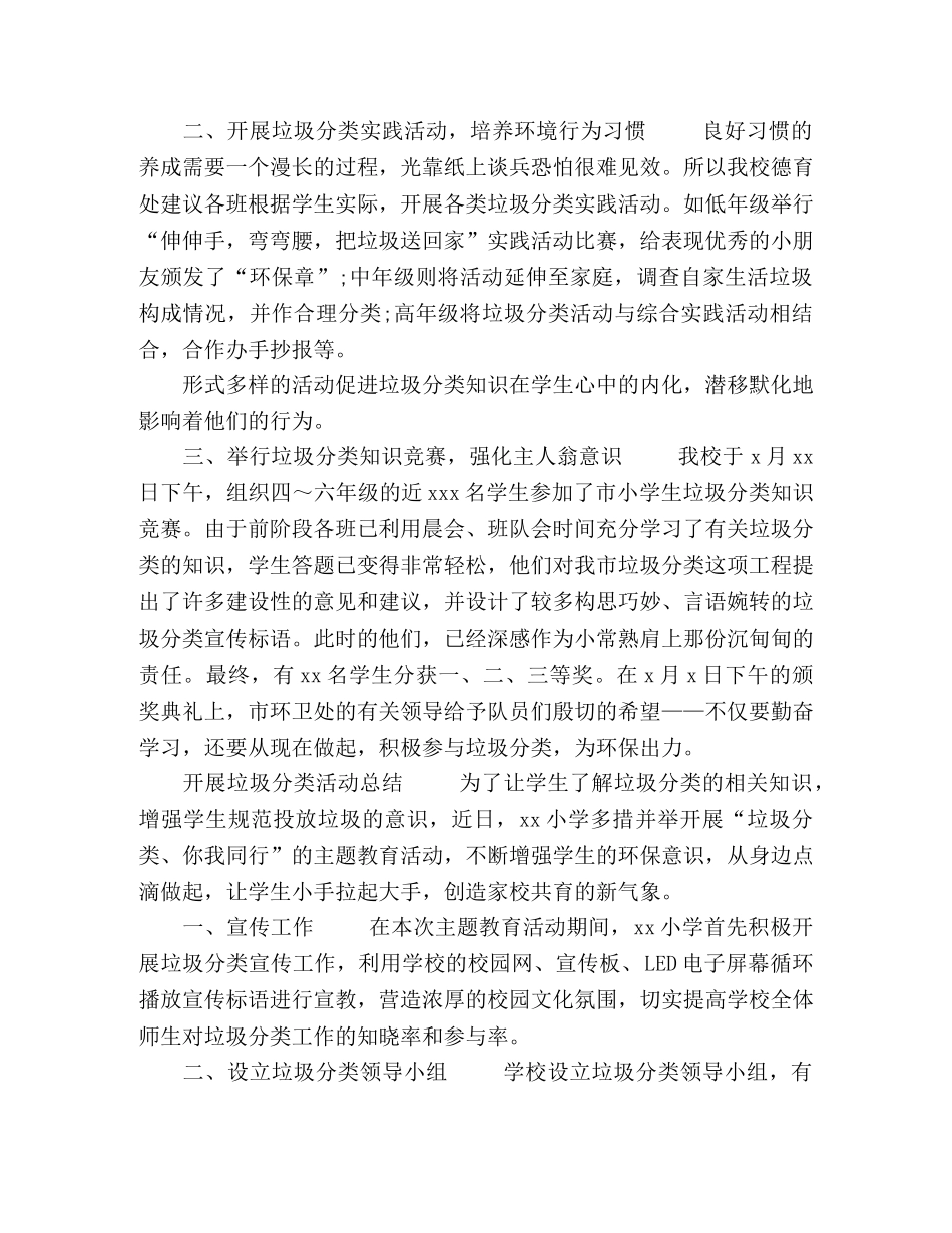 2020开展垃圾分类活动总结5篇 _第3页