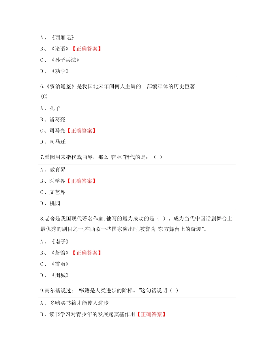 2021年4.23世界读书日知识竞赛附答案 _第2页