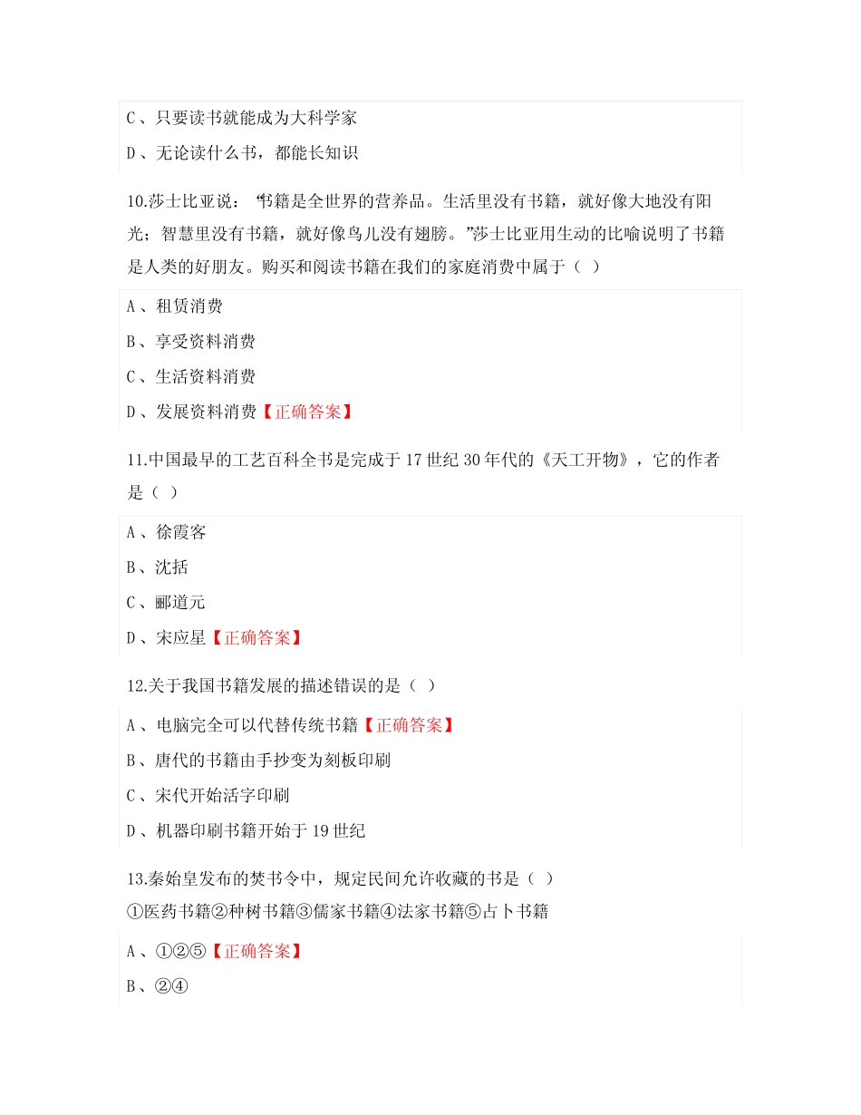 2021年4.23世界读书日知识竞赛附答案 _第3页