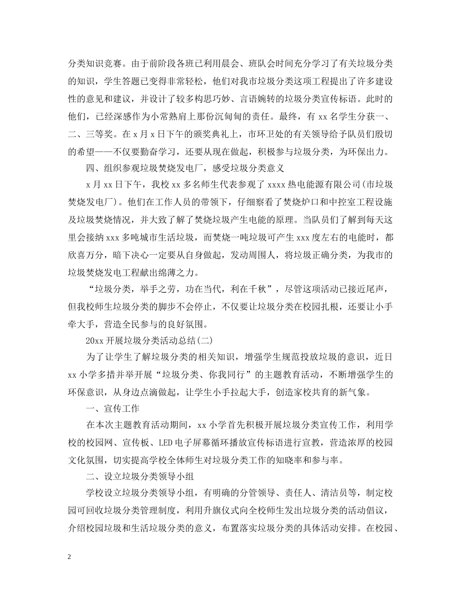 2020开展垃圾分类活动总结 _第2页