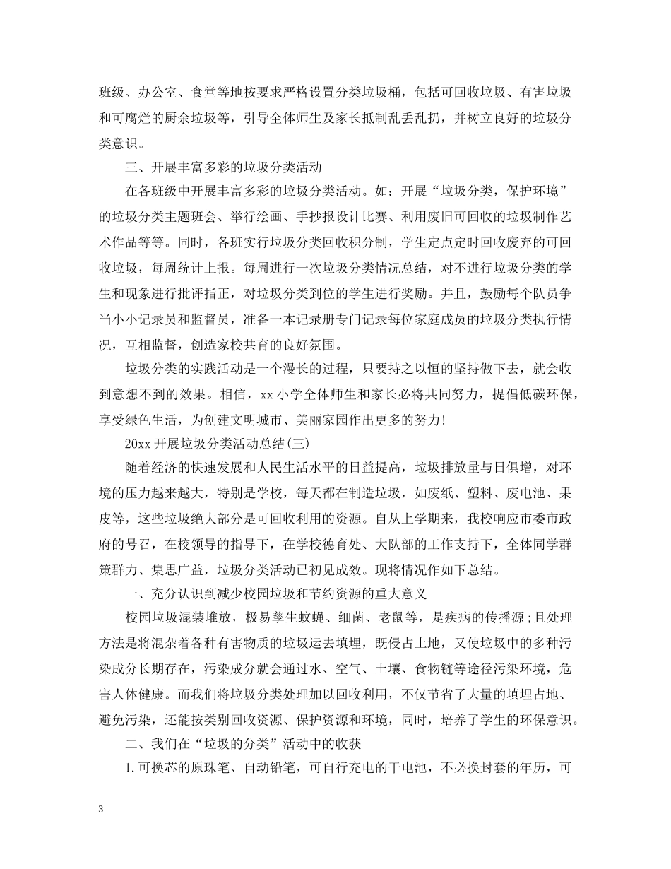2020开展垃圾分类活动总结 _第3页