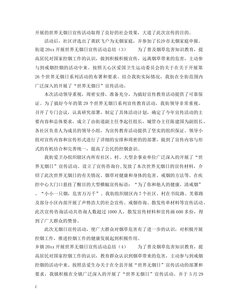 2020开展世界无烟日宣传活动总结 _第2页