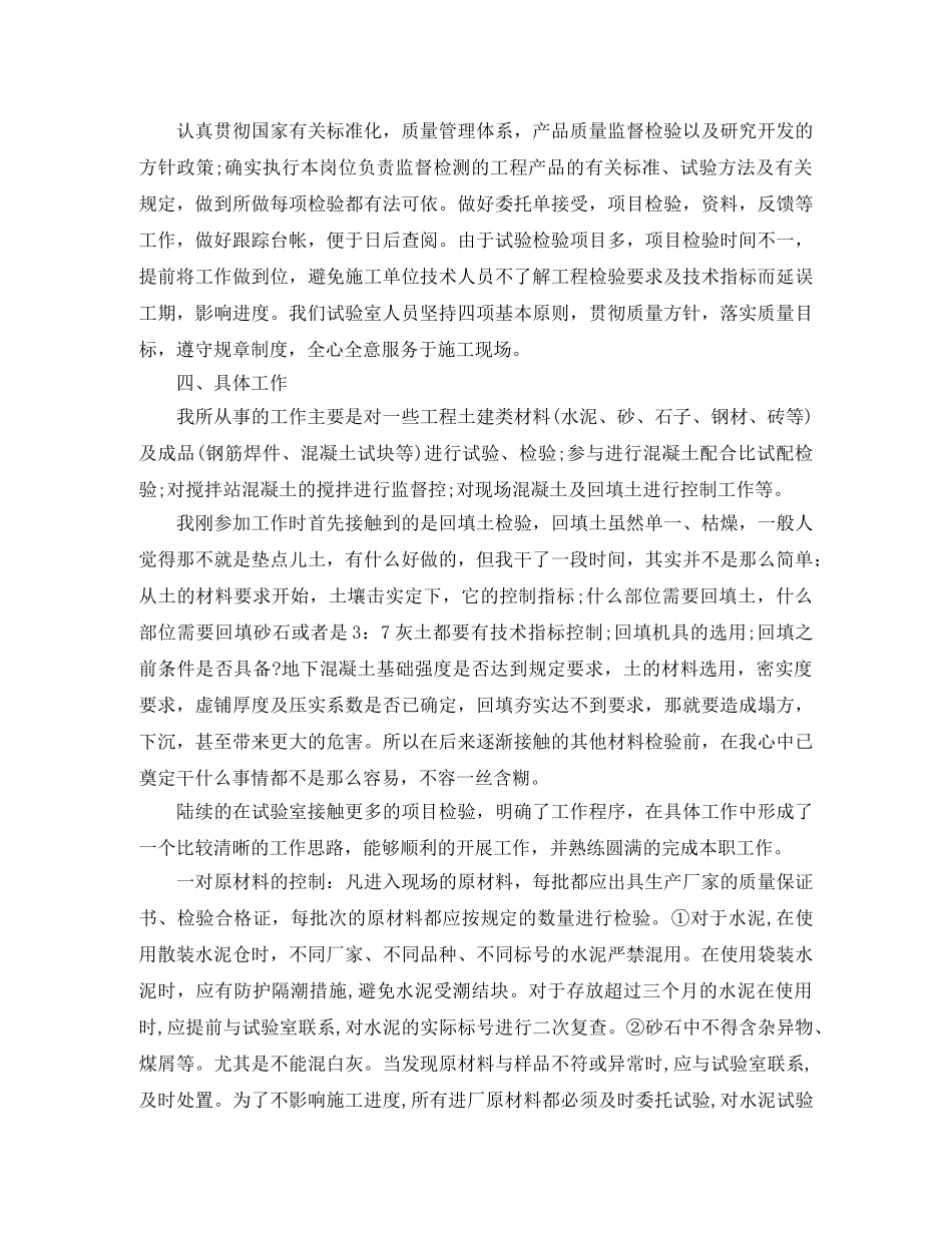 2020建筑设计师年终总结范文 _第2页