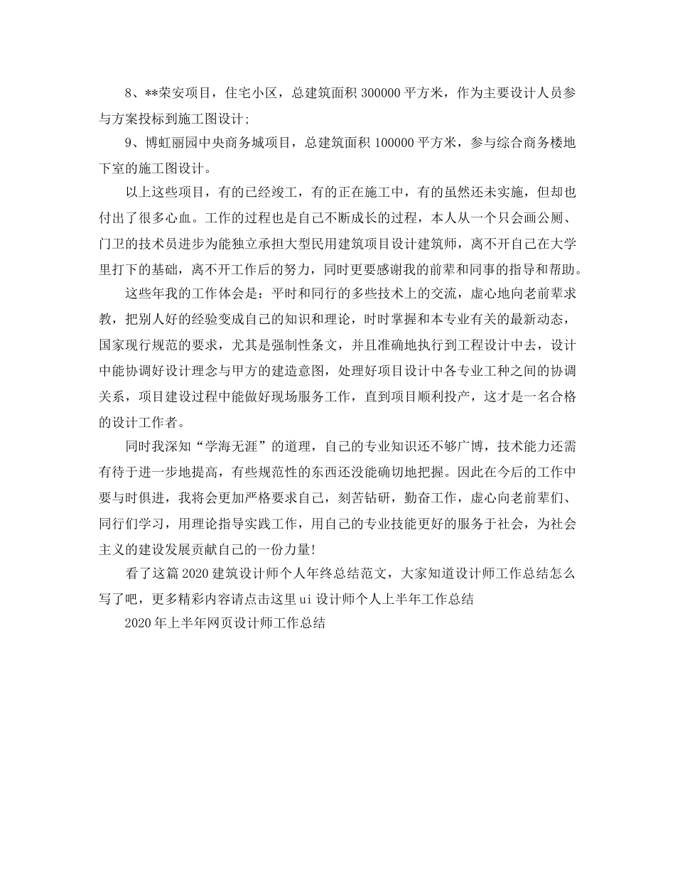 2020建筑设计师个人年终总结范文 _第2页
