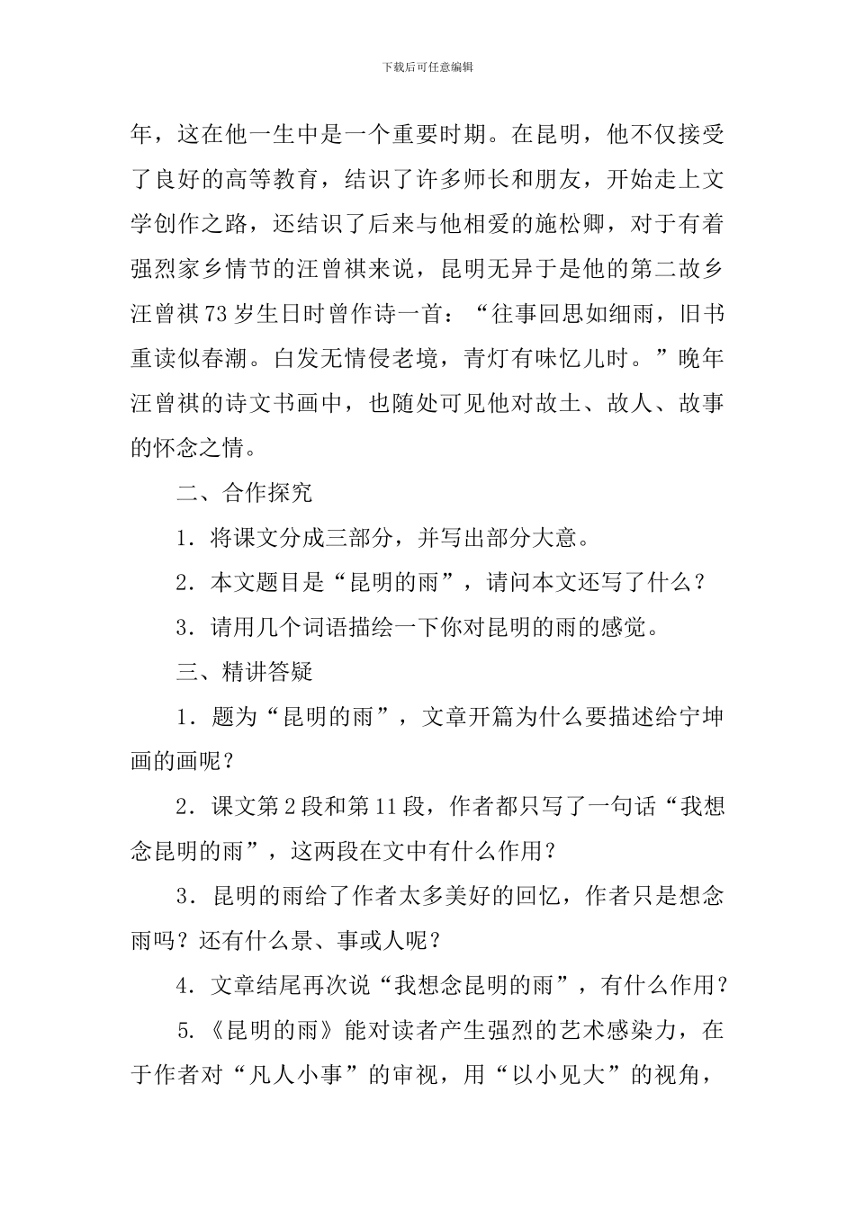 《昆明的雨》教案_第3页