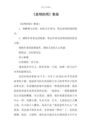 《昆明的雨》教案