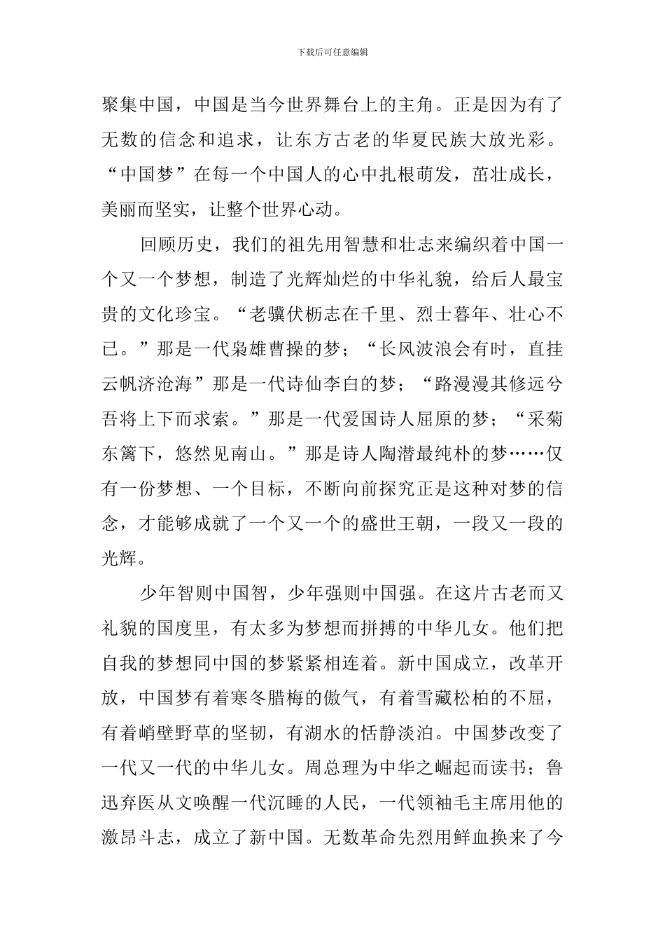 我的梦中国梦作文_第3页