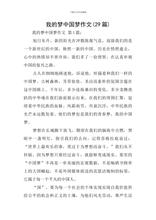 我的梦中国梦作文