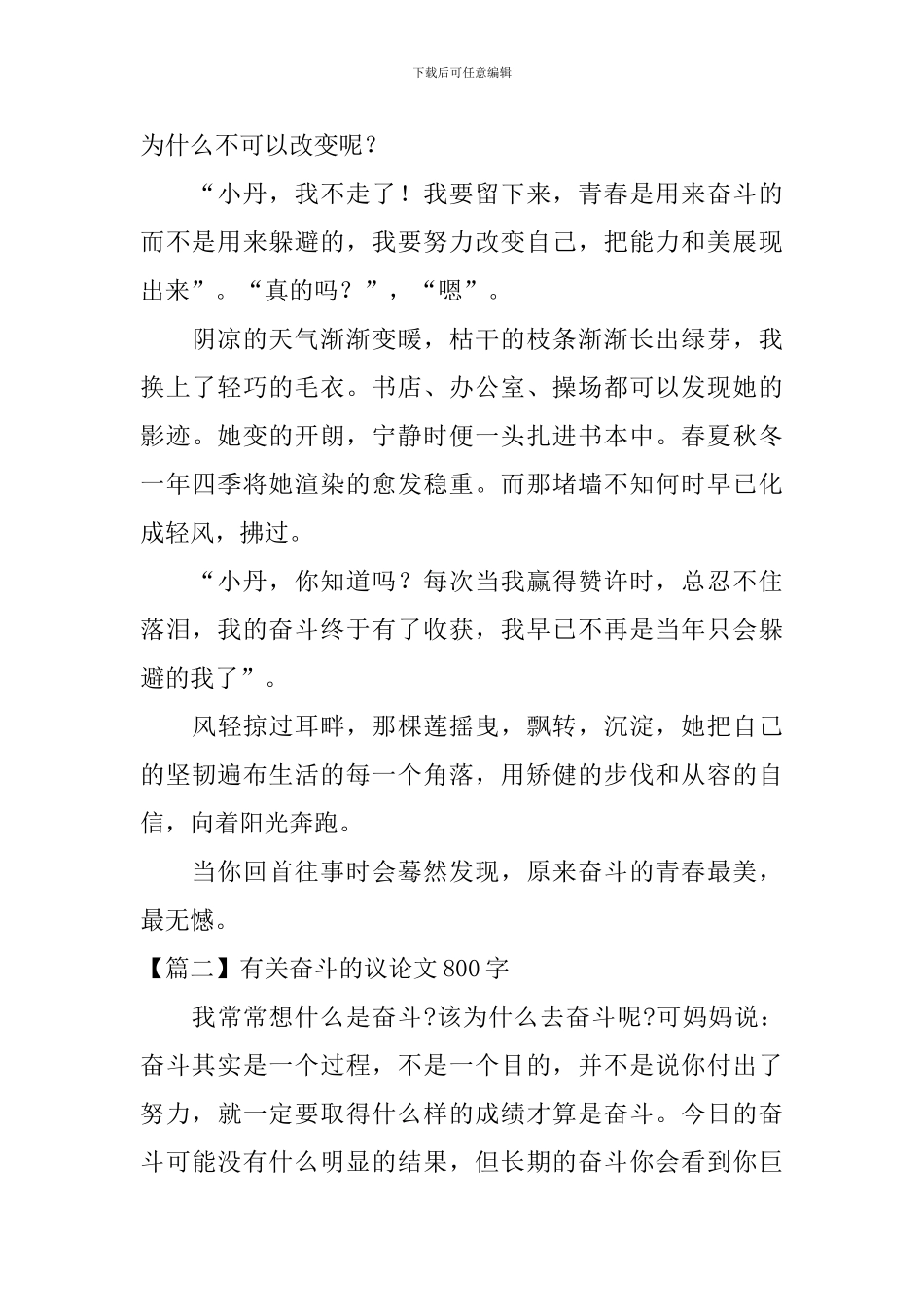 有关奋斗的议论文800字_第2页