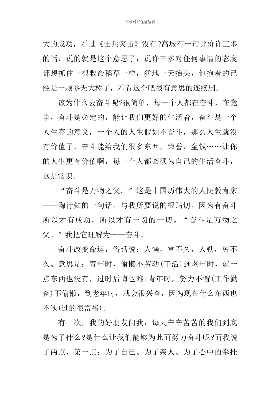 有关奋斗的议论文800字_第3页