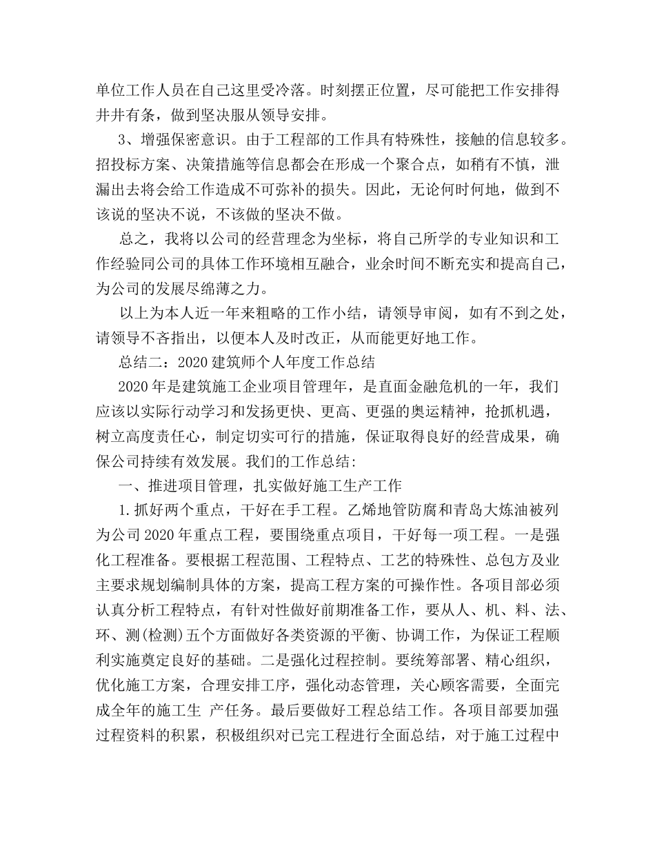 2020建筑师个人年度工作总结 _第3页