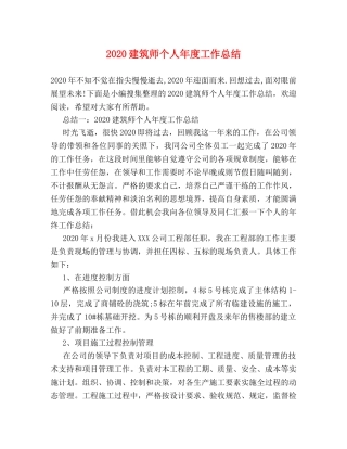 2020建筑师个人年度工作总结 