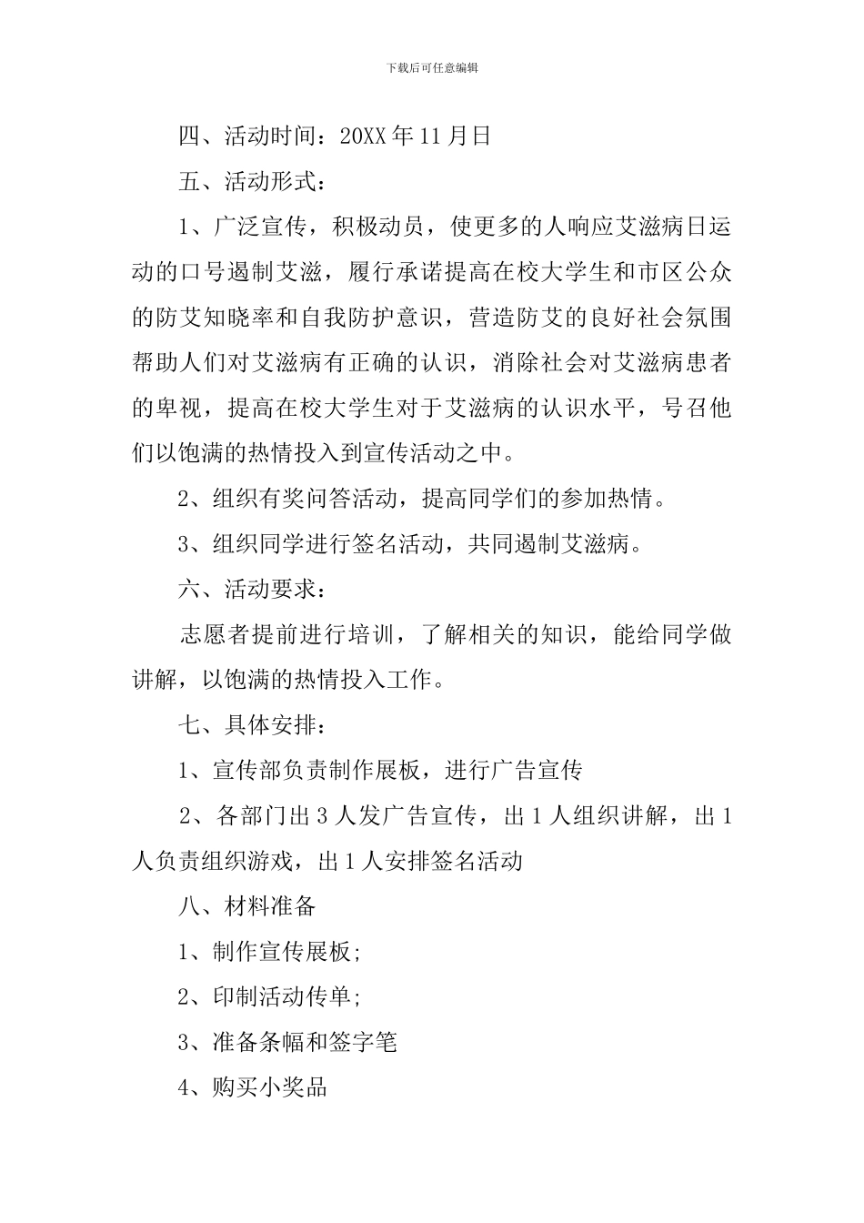 校园防艾活动策划书范文3篇_第2页