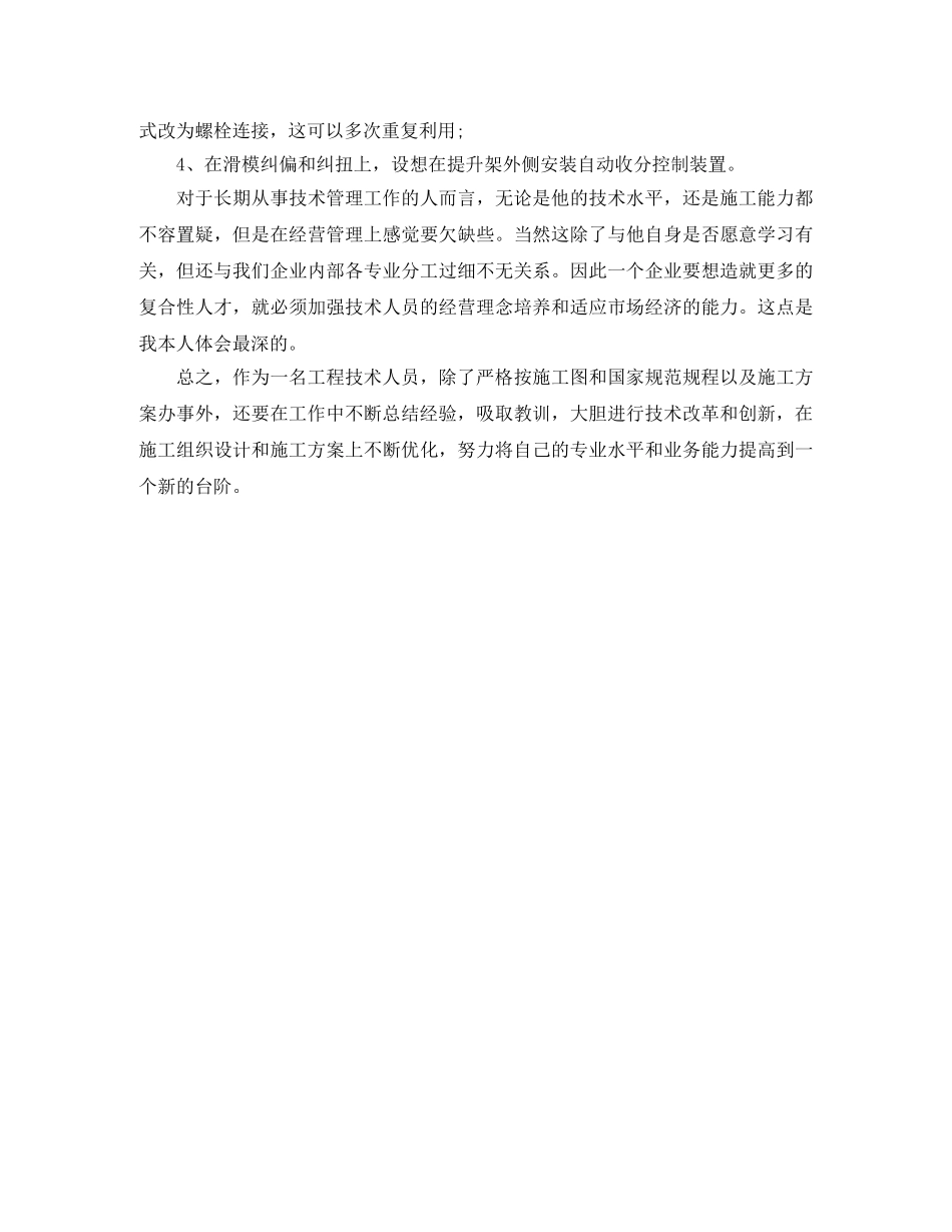 2020建筑工程师年终个人总结 _第2页