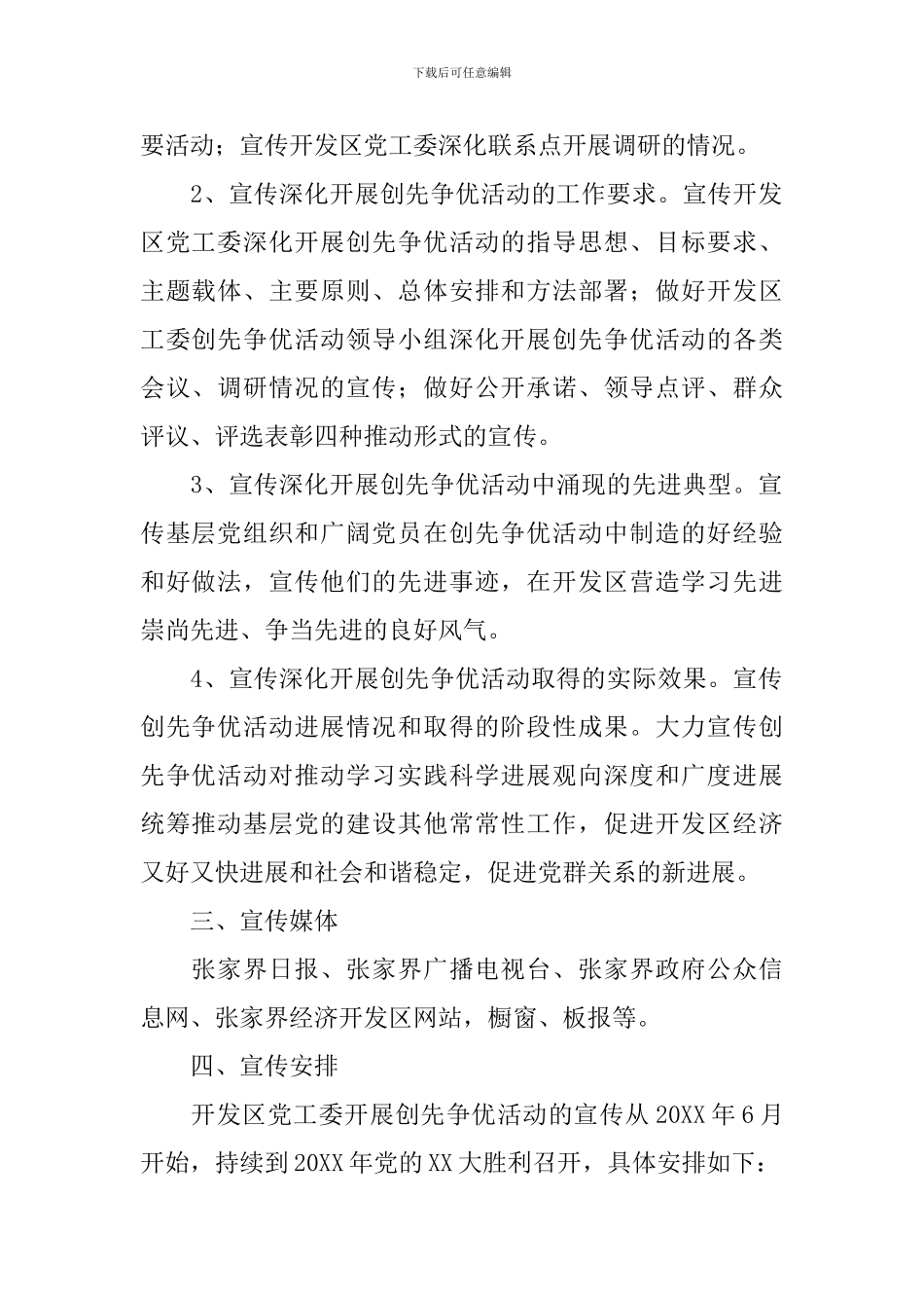 2024年宣传工作方案_第2页