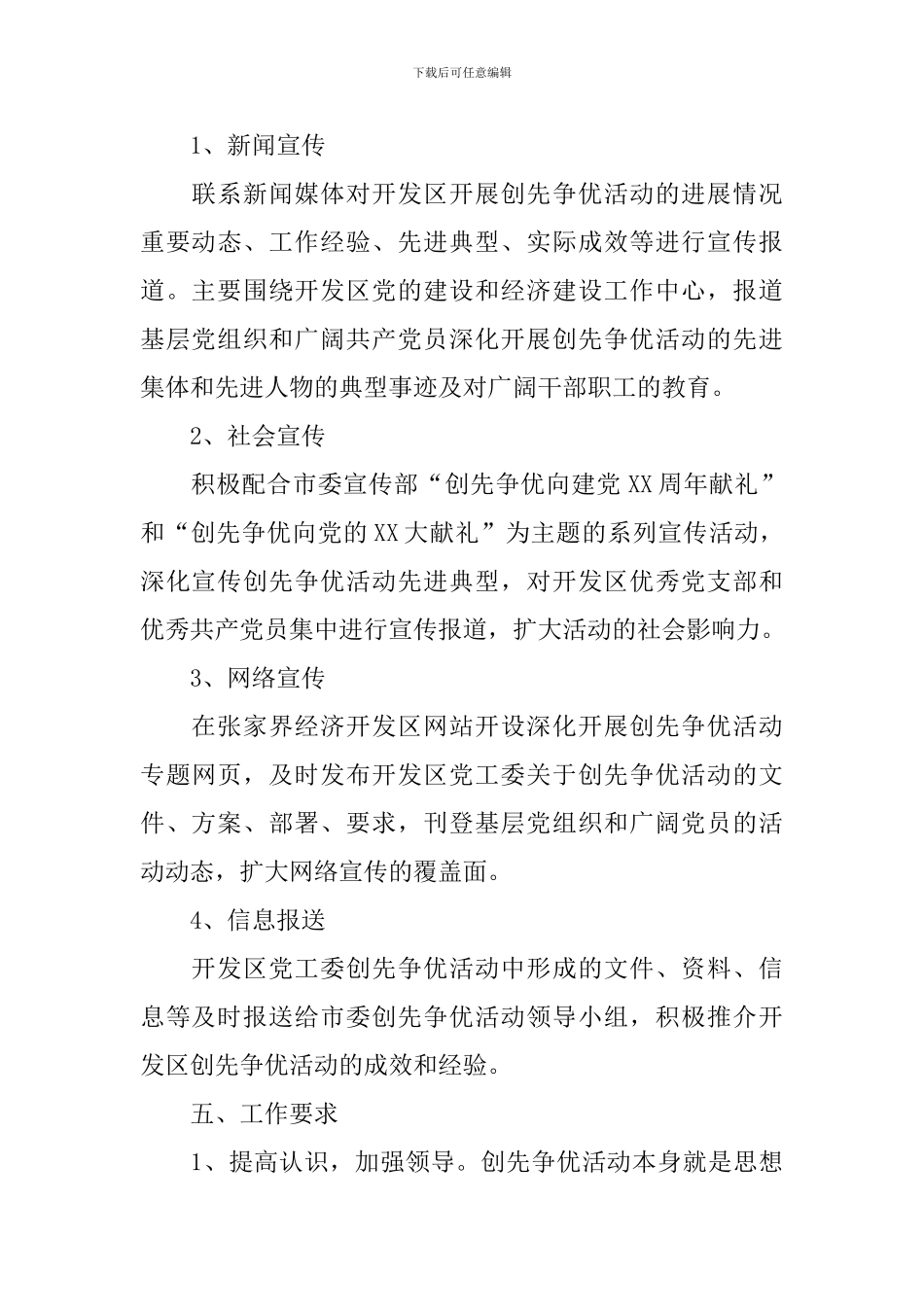 2024年宣传工作方案_第3页