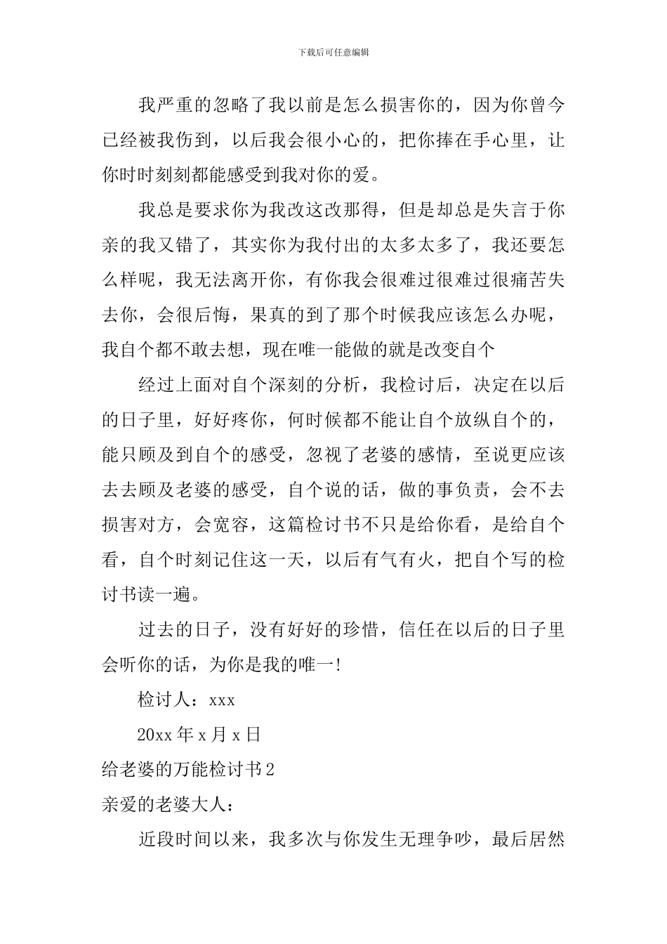 给老婆的万能检讨书_第2页