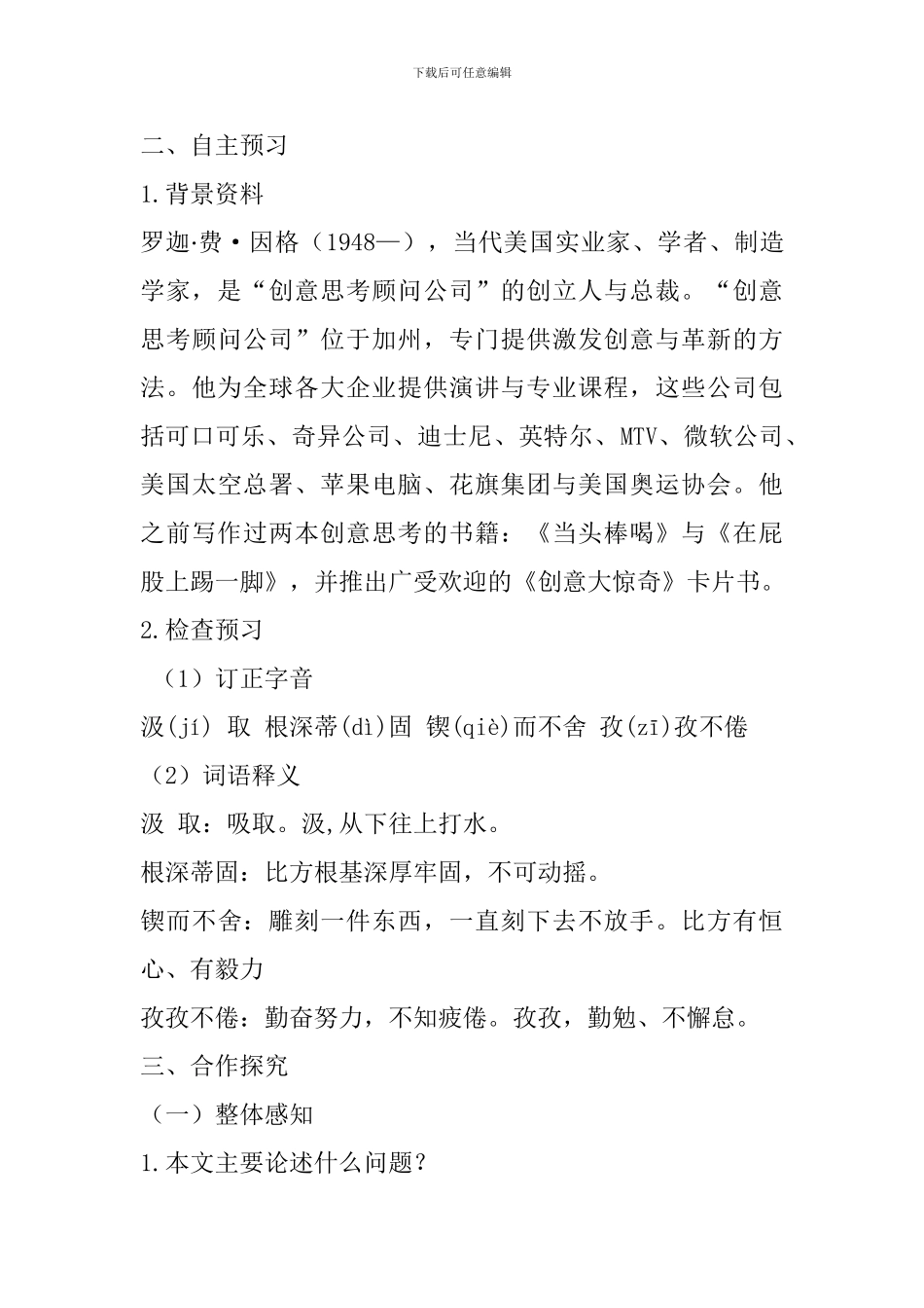 人教部编版2024版九上第19课《谈创造性思维》教案_第3页