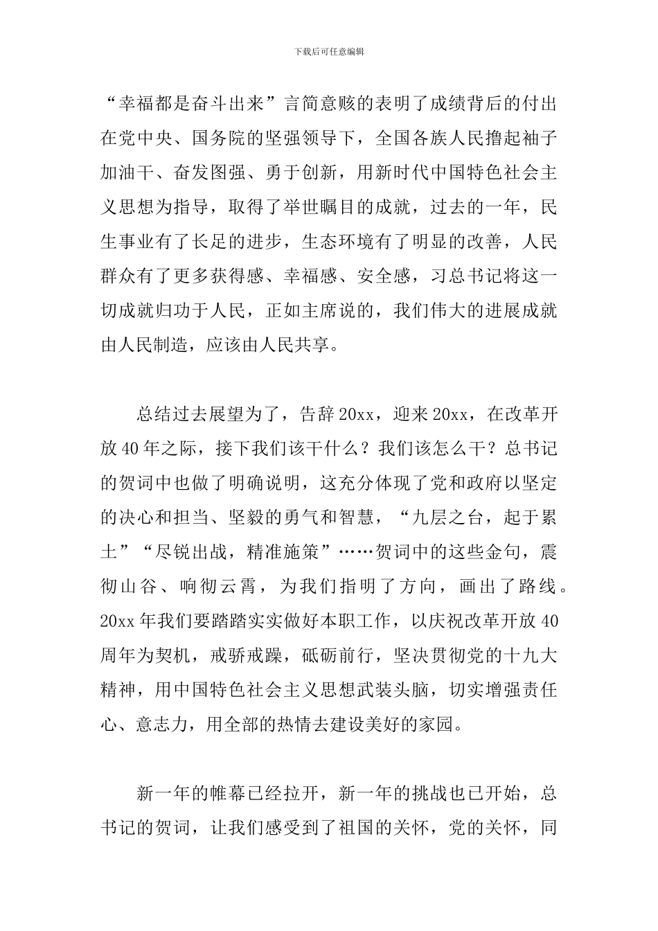 2020年新年贺词观后感_第3页