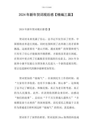 2020年新年贺词观后感