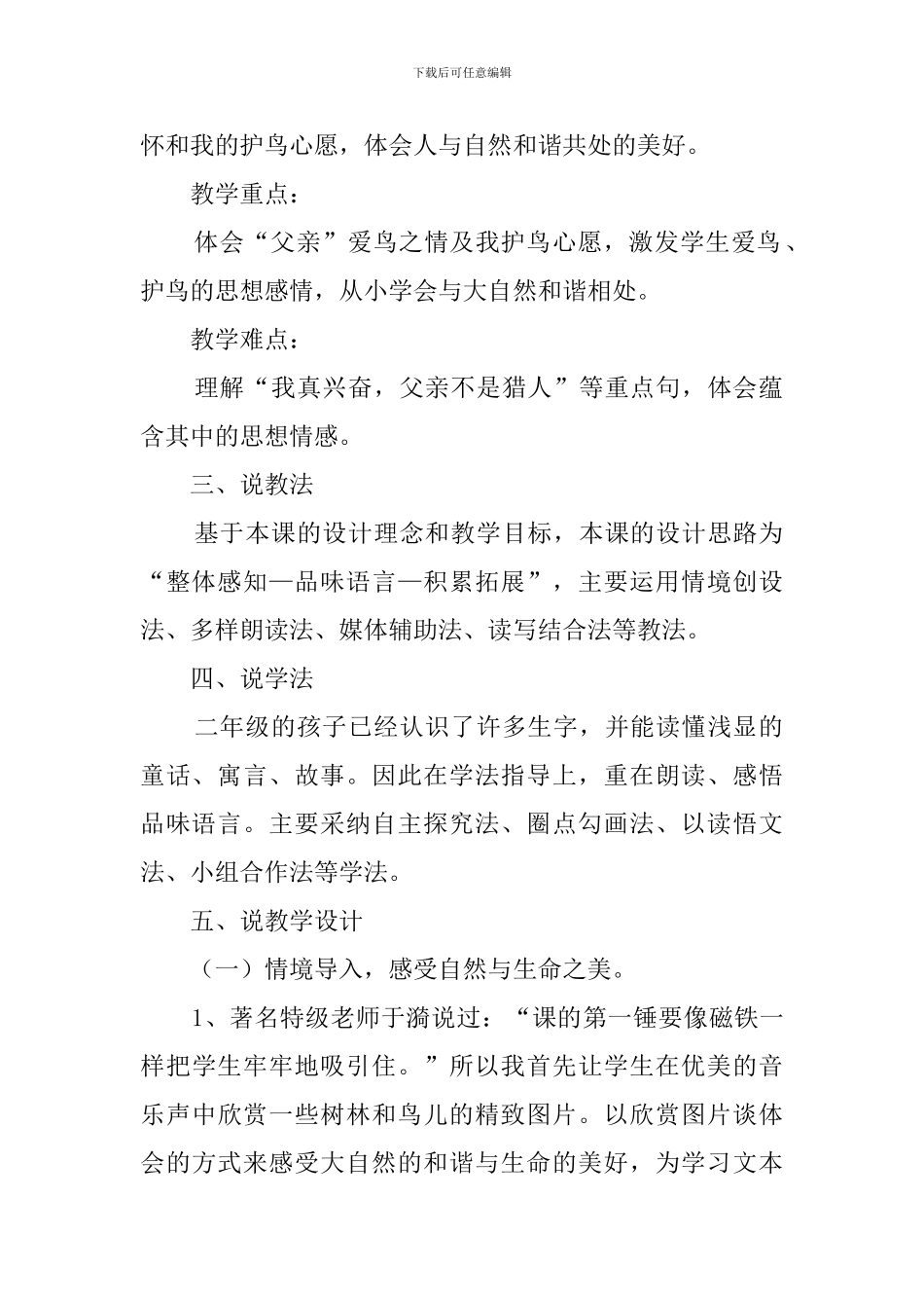 《父亲和鸟》小学语文说课稿_第2页