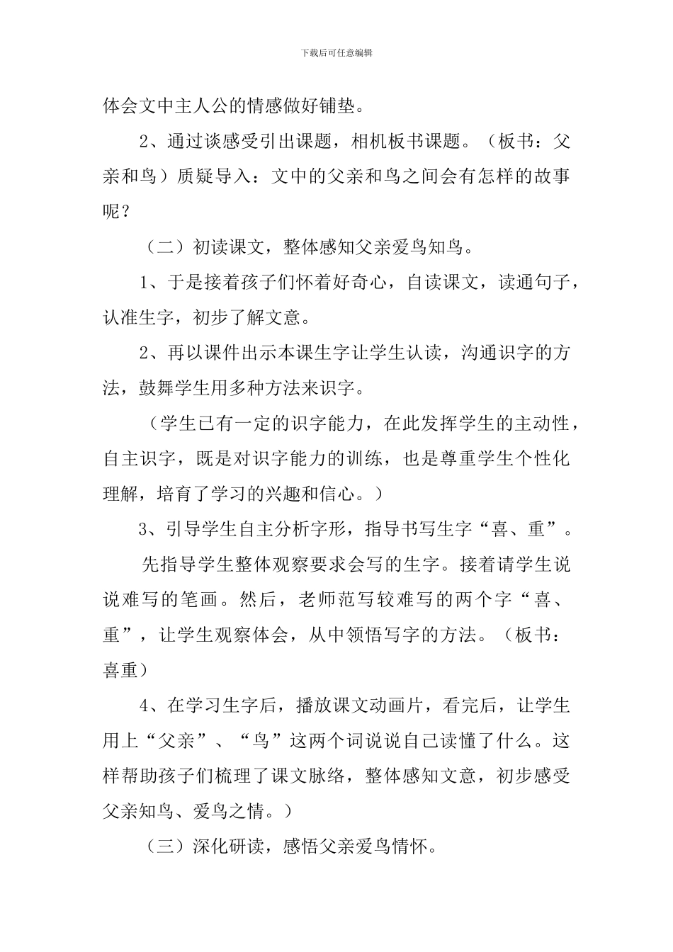 《父亲和鸟》小学语文说课稿_第3页