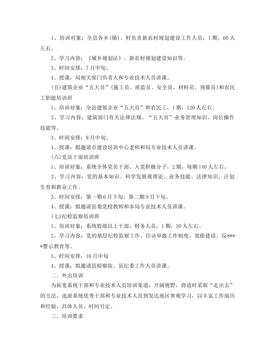 2020建筑培训工作者工作计划范例 _第2页