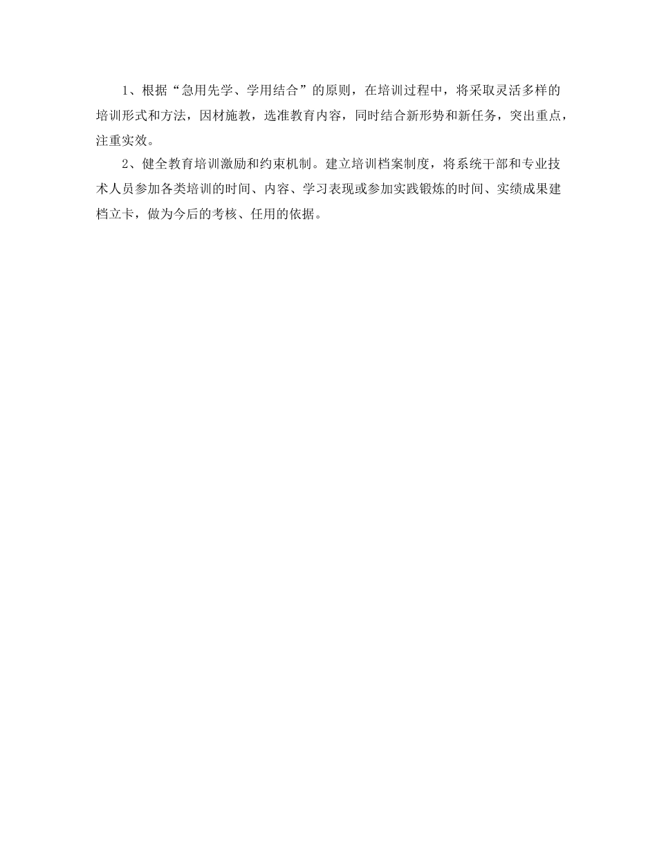 2020建筑培训工作者工作计划范例 _第3页