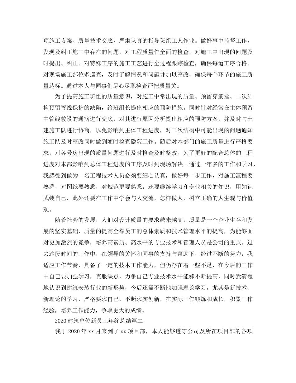 2020建筑单位新员工年终总结 _第2页