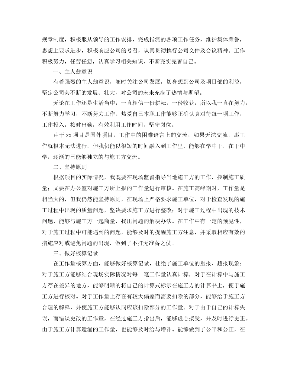 2020建筑单位新员工年终总结 _第3页