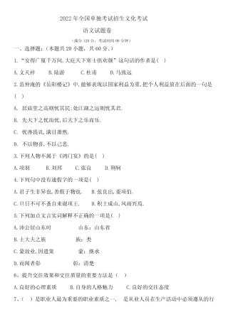 2022年对口单招考试语文试卷(+答案) 