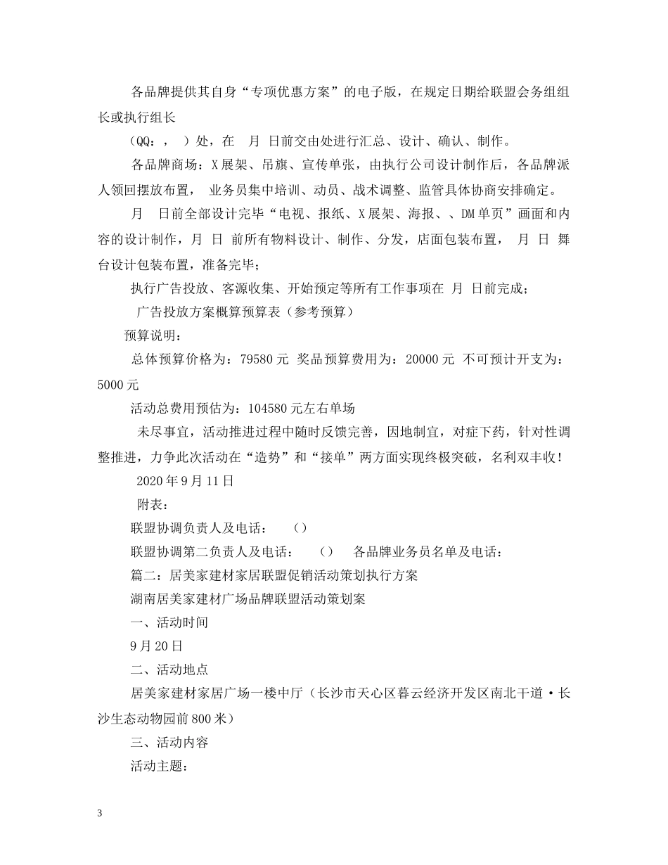 2020建材家居品牌联盟促销活动计划方案 _第3页