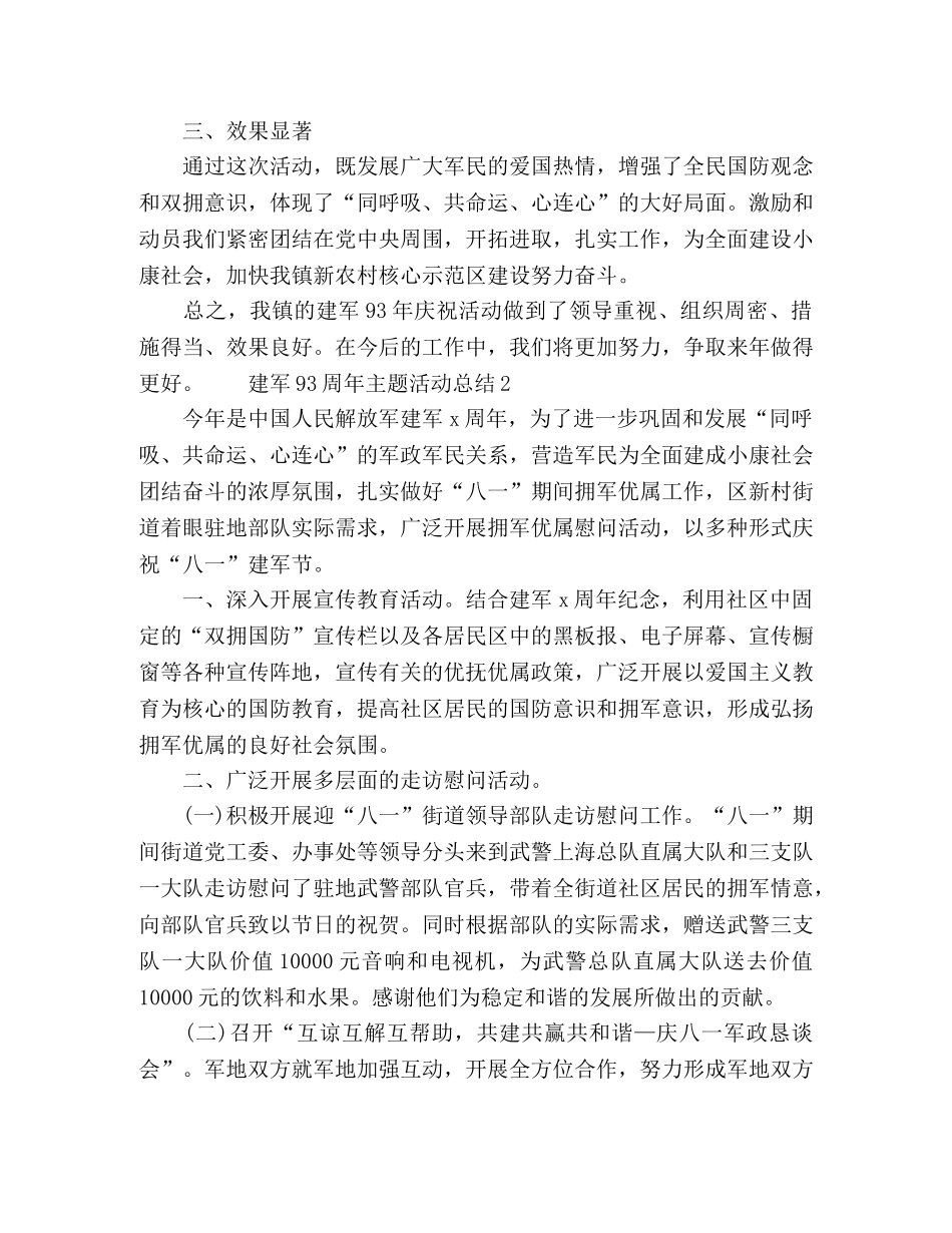 2020建军93周年主题活动总结五篇 _第2页