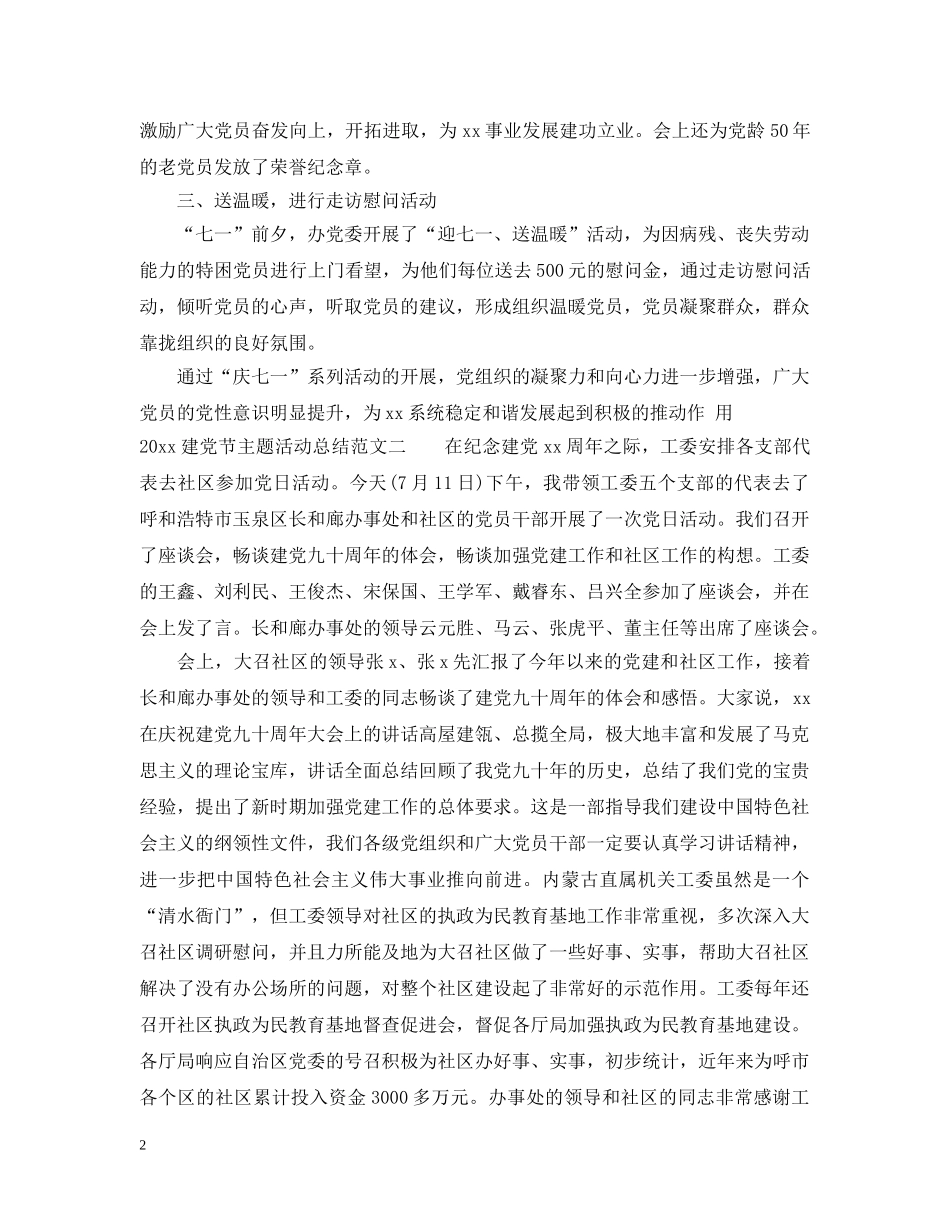2020建党节主题活动总结例文 _第2页