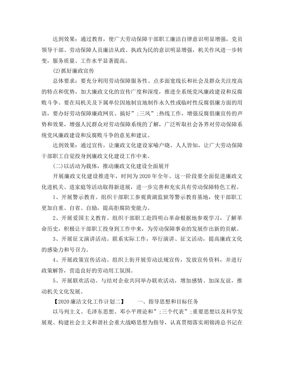 2020廉洁文化工作计划 _第2页