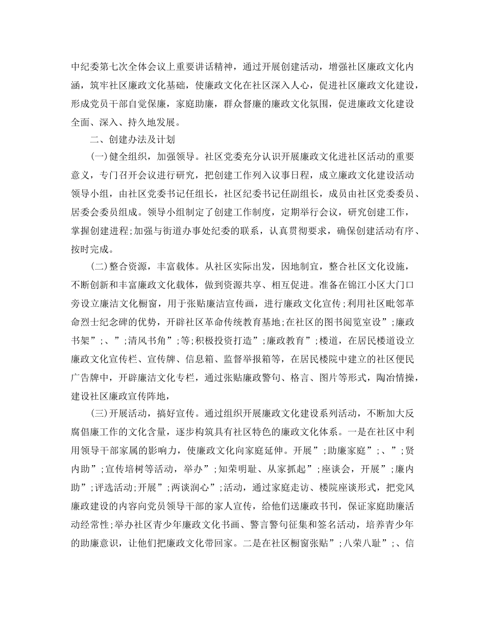2020廉洁文化工作计划 _第3页