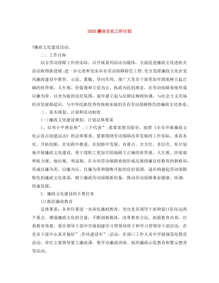2020廉洁文化工作计划 