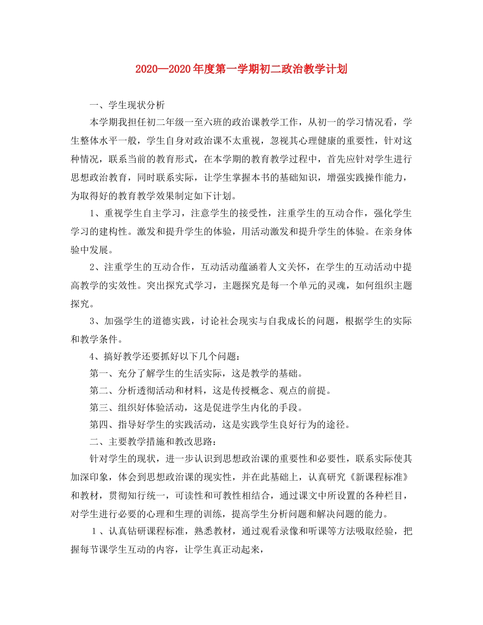 2020度第一学期初二政治教学计划 _第1页