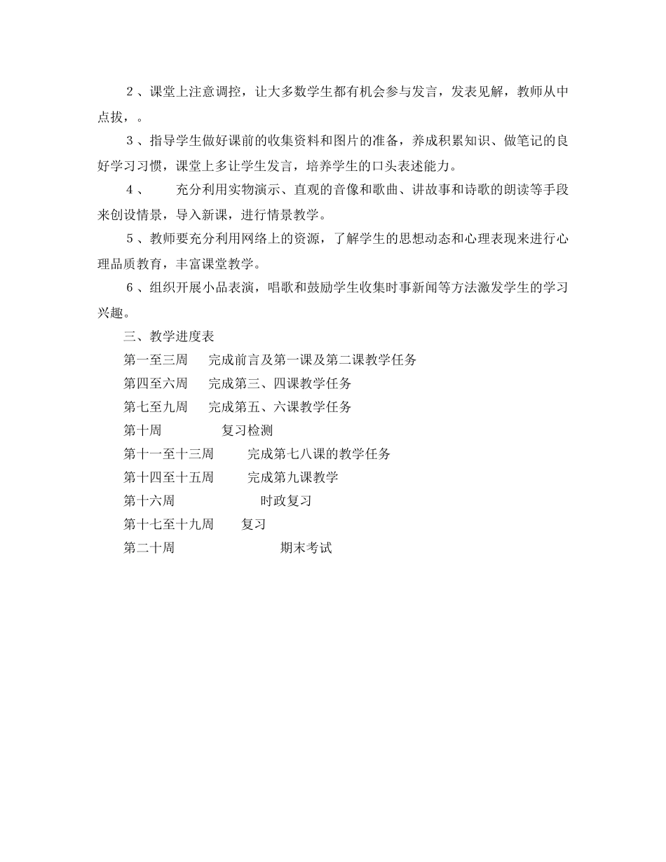 2020度第一学期初二政治教学计划 _第2页