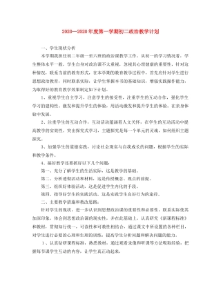 2020度第一学期初二政治教学计划 