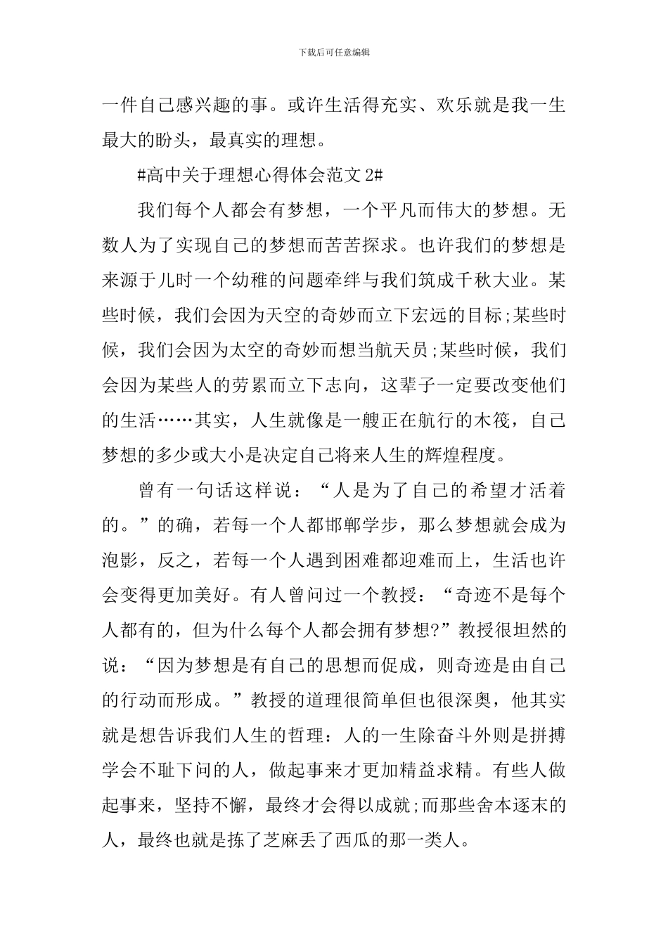 高中关于理想心得体会_第3页