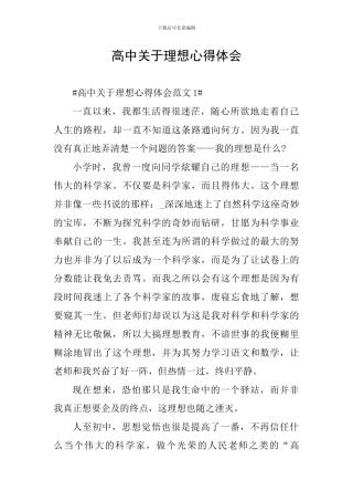 高中关于理想心得体会
