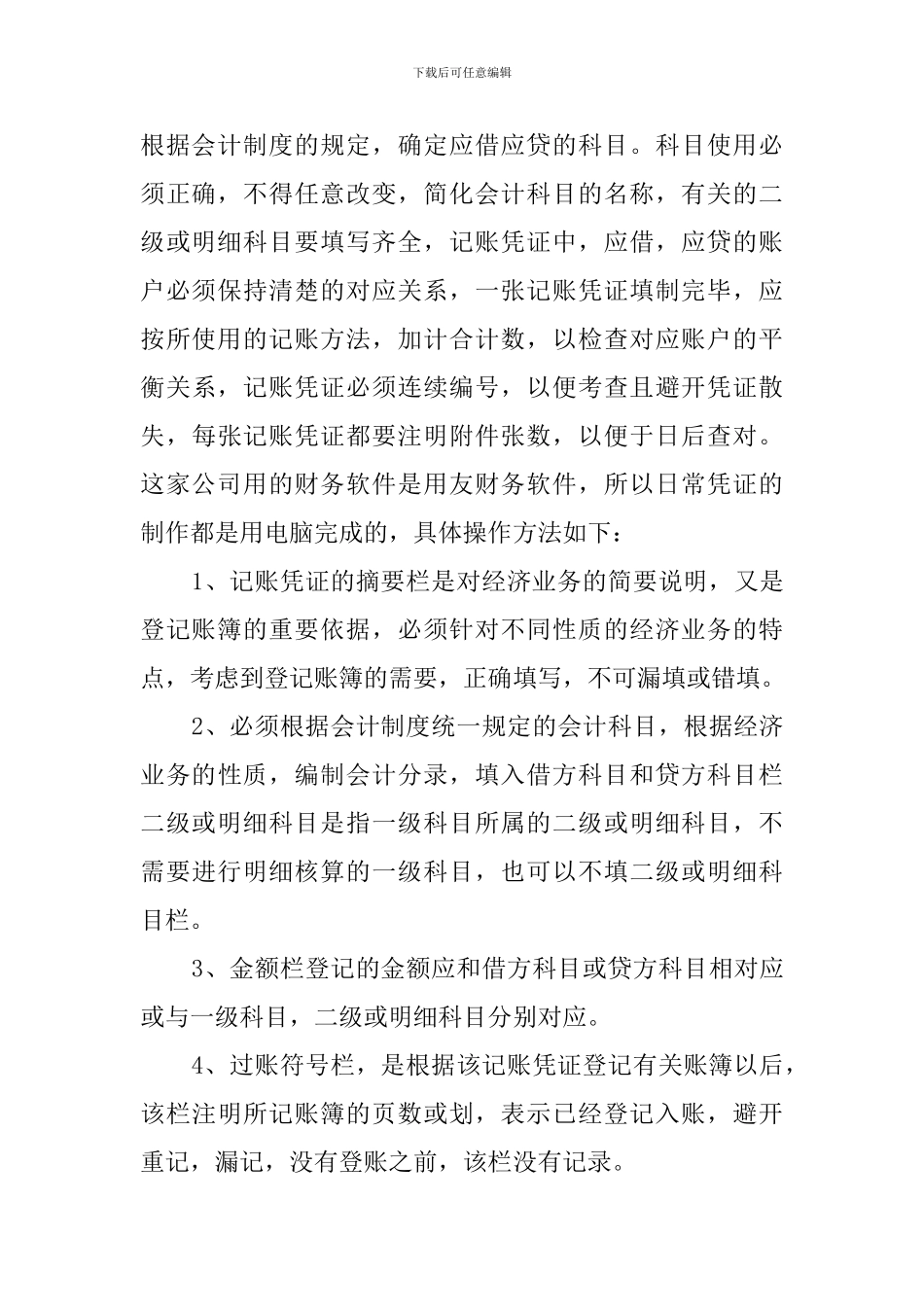 2024大四会计毕业实习报告精选_第2页