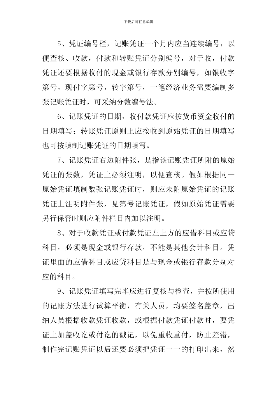 2024大四会计毕业实习报告精选_第3页