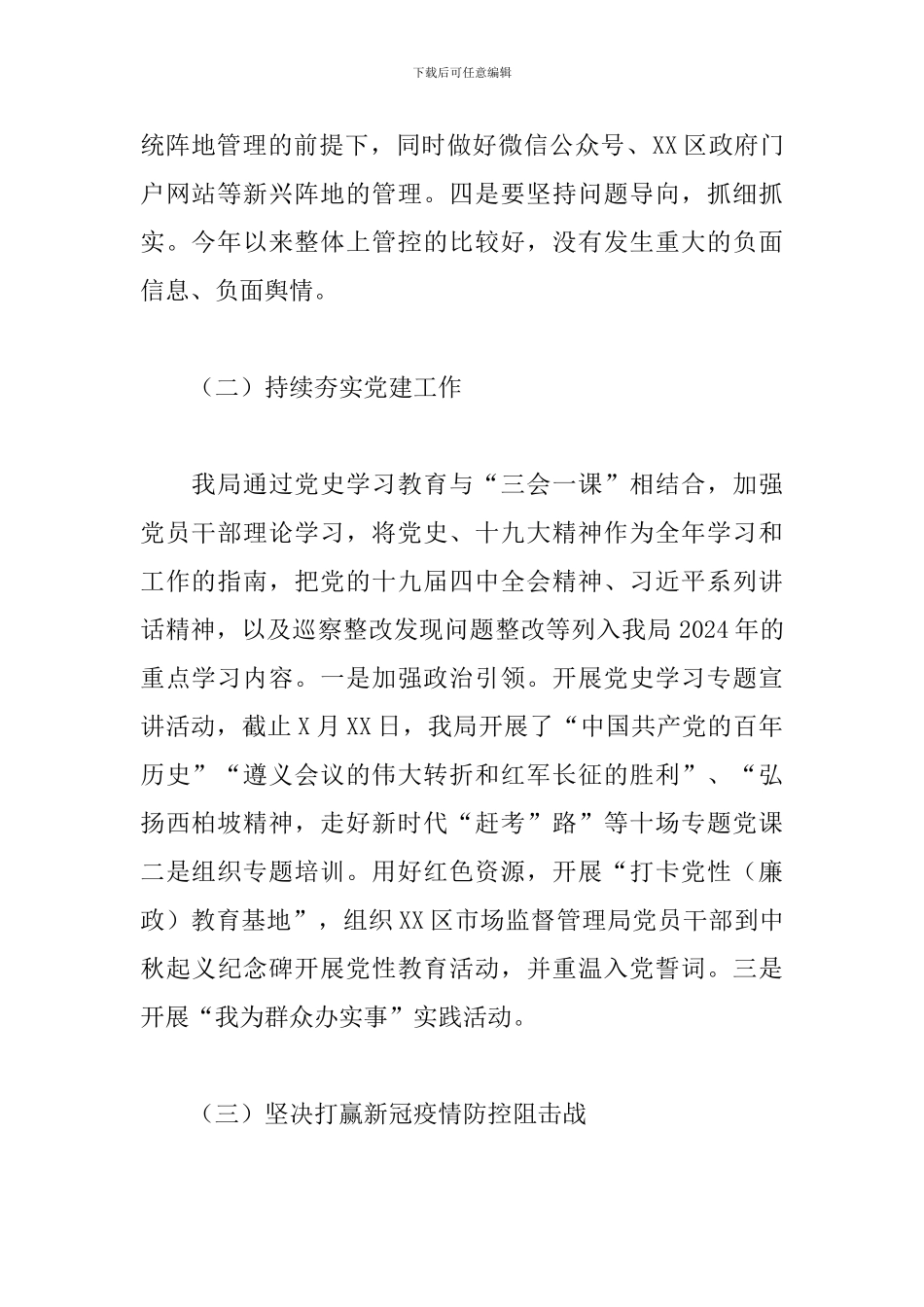 市场监管局落实党建工作策划方案_第2页