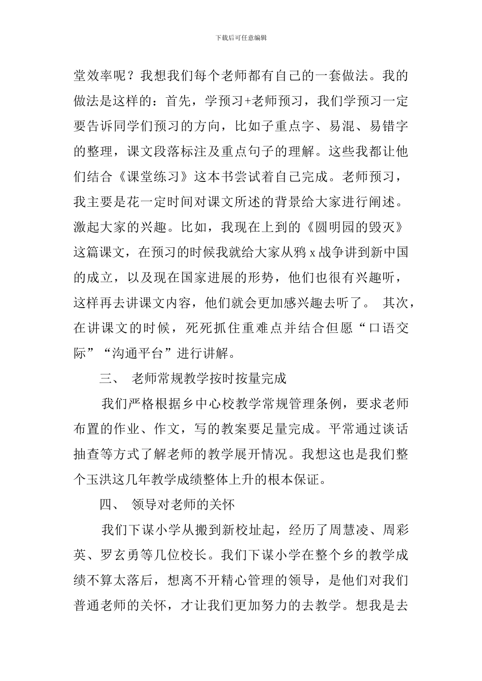 教学经验交流会发言稿(4篇)_第2页