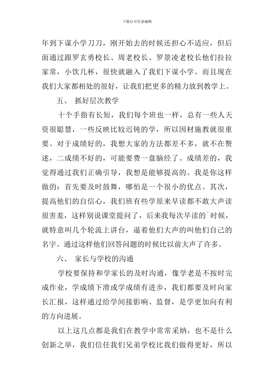 教学经验交流会发言稿(4篇)_第3页