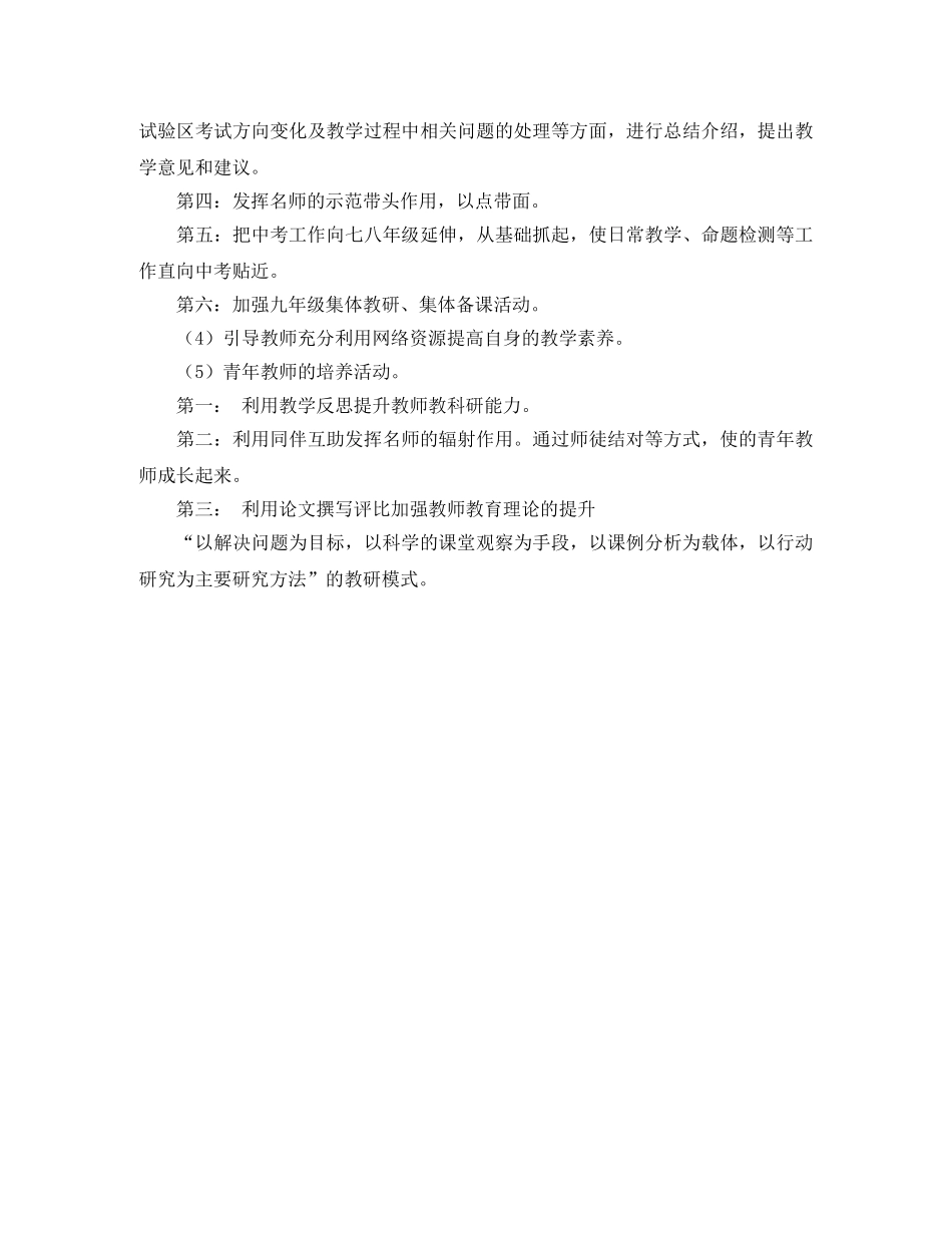 2020度上学期数学学科工作计划范文 _第2页